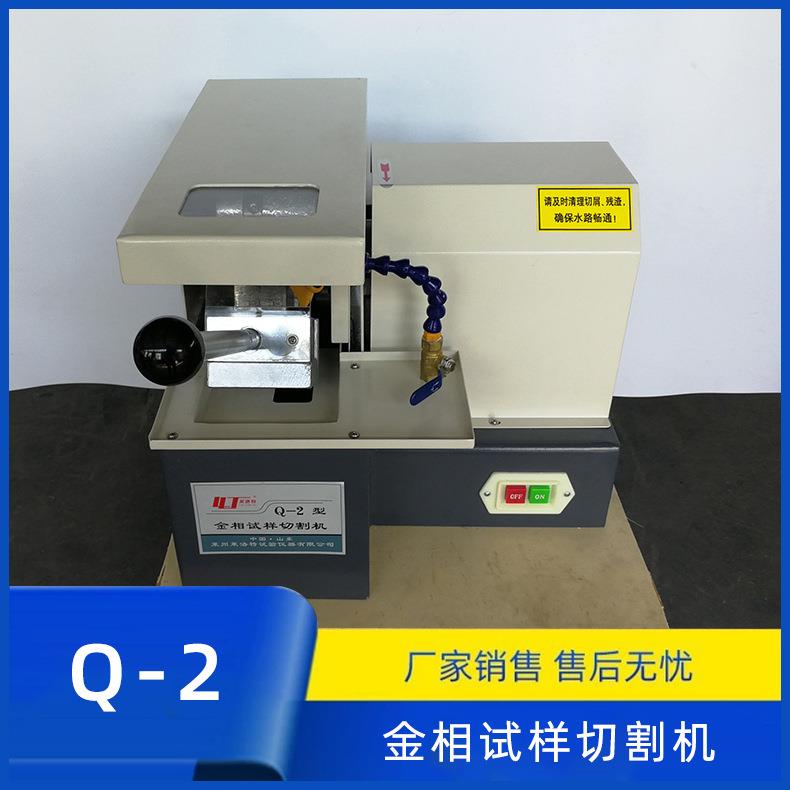 Q-2金相试样切割机30mm金相制样设备电动切割机现货供应