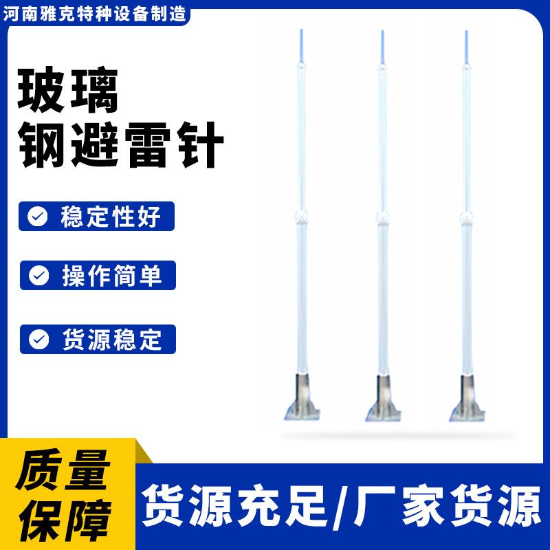 气象站7米玻璃钢避雷针 雷达站12米玻璃钢避雷针 防侧闪接闪器8米
