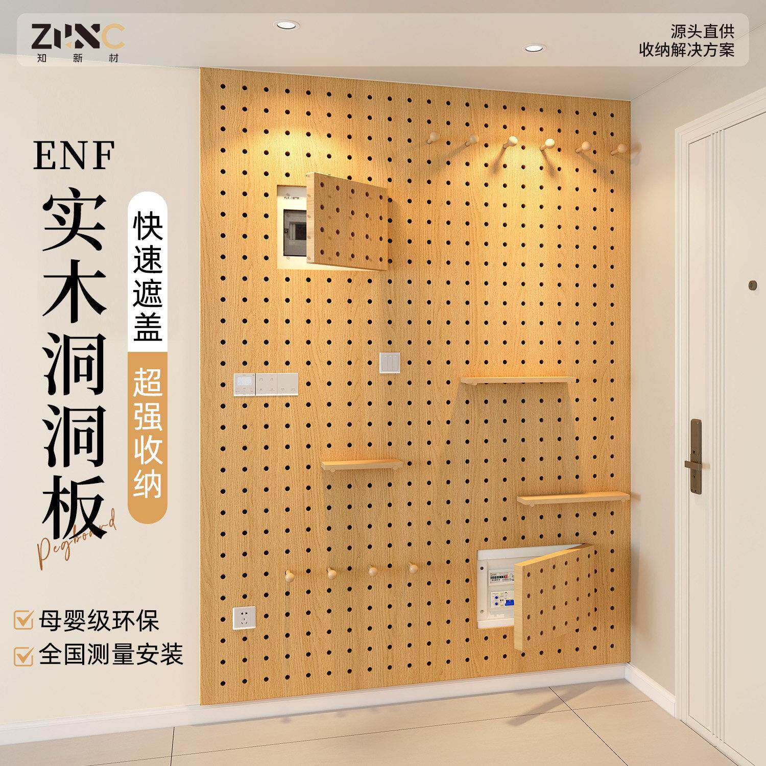 实木洞洞板置物架定制入户门墙面电表箱遮挡造型墙展示架墙上隔板