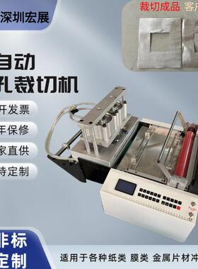 全自动打孔裁切机薄膜pvc膜无纺布门帘冲孔机pe膜切片机裁剪机