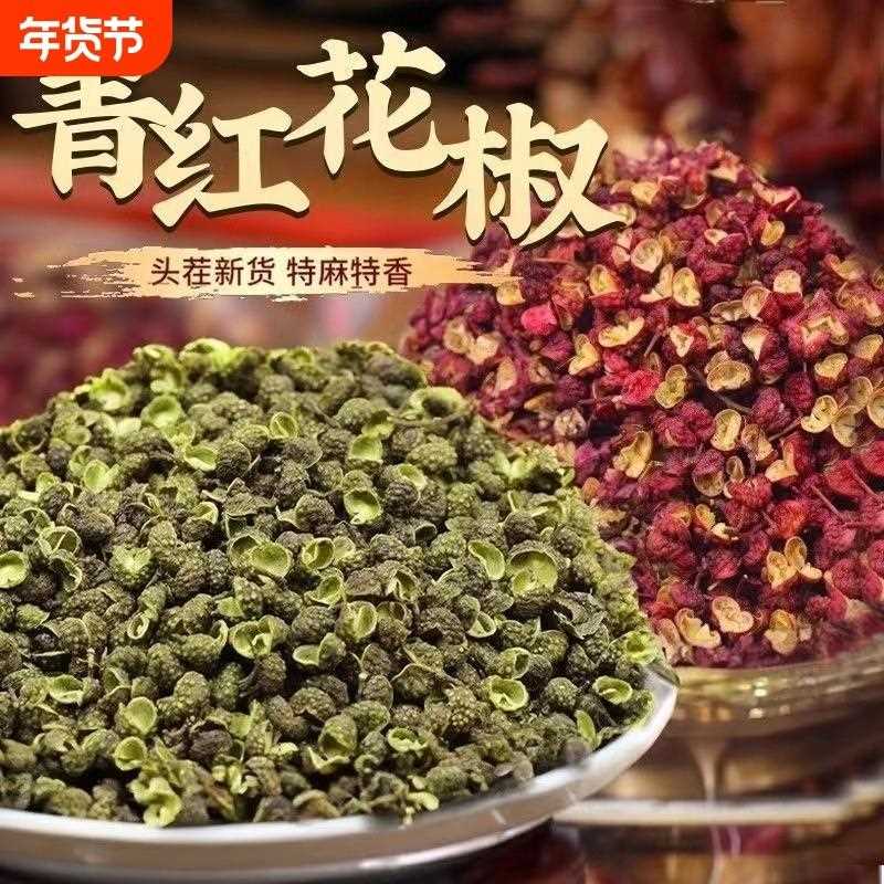 新疆包邮四川青花椒无籽特麻花椒增香火锅麻椒散装乾货新鲜新货家图片