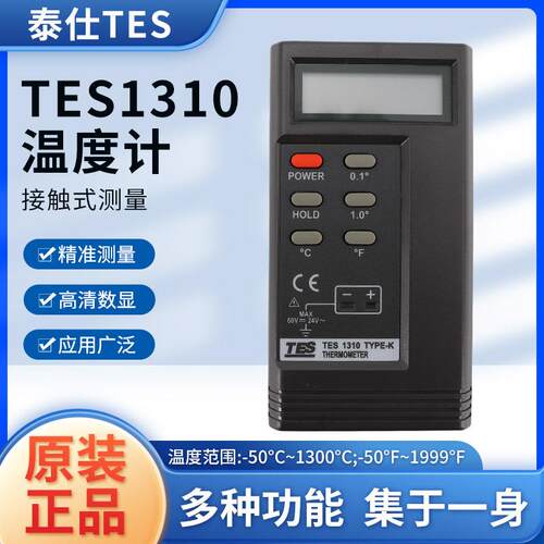 泰仕温湿度计1310照度计1331339