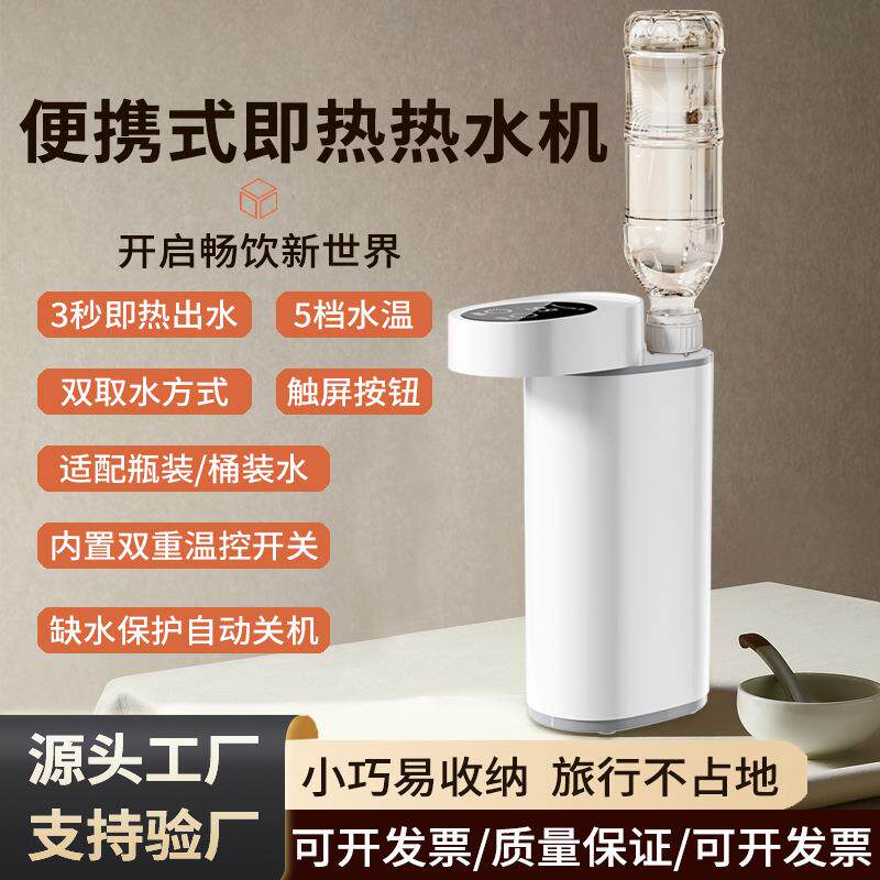 跨境即热式饮水机便携小型旅行迷你速热矿泉水饮水器桌面家用直饮