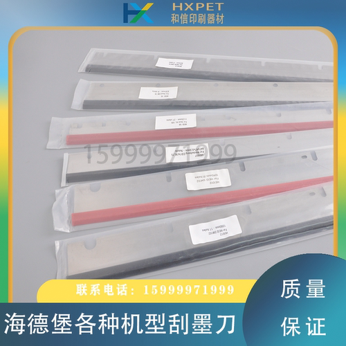 海德堡CD/SM102 74 75 72 52 46 105MO印刷机刮墨刀洗墨刀洗车刀