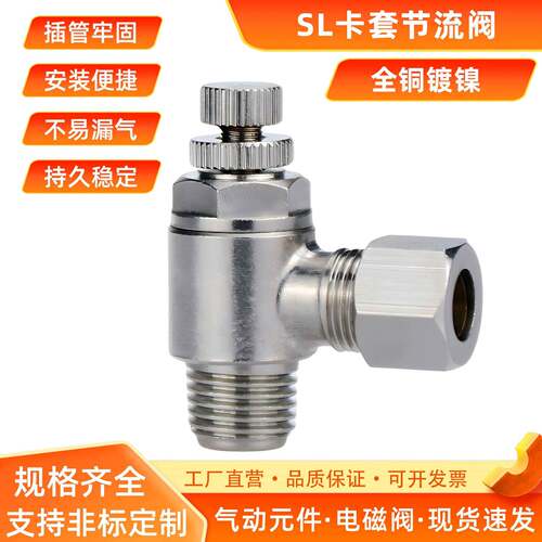 全铜卡套节流阀气动气管接头SL8-02单向调速阀气动调节阀卡套接头
