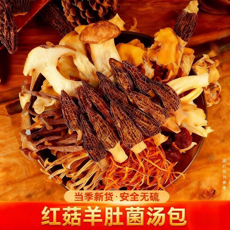 云南鹿茸菇干货红菇菌汤包七彩菌菇汤料包羊肚菌干货云南特产煲汤