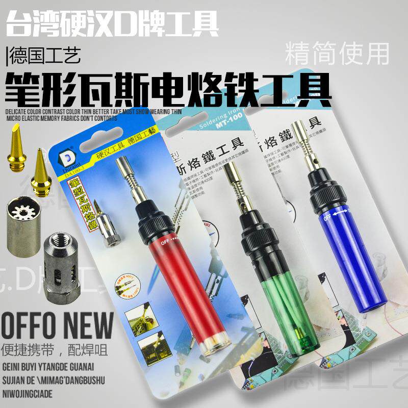 MT-100烙铁笔型瓦斯3合1气体烙铁带喷火头斜咀无线瓦斯烙铁