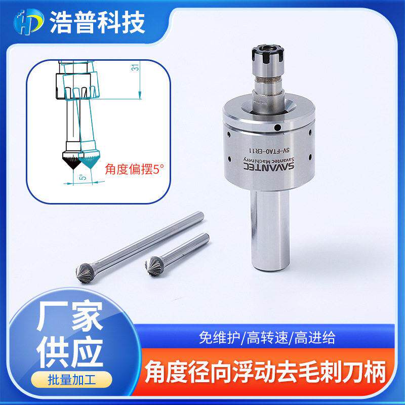 自动径向浮动去毛刺刀柄复位去轮廓毛边加工CNC机床数控刀柄
