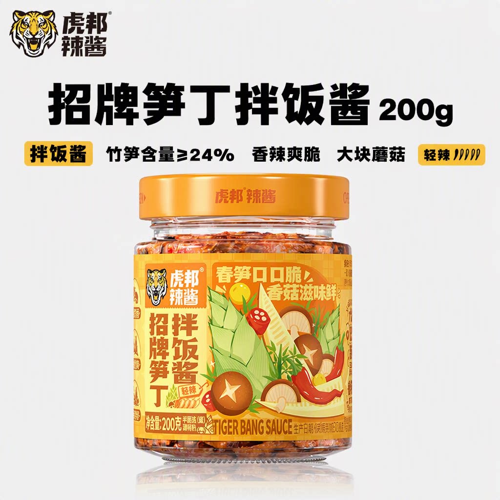 虎邦招牌笋丁拌饭酱200g