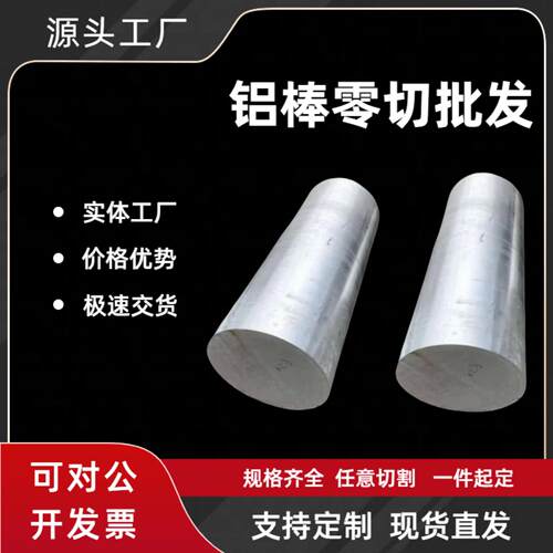 6061国标铝棒6063实心2A12圆柱2618铝棒3003 5083 7075棒料零切割