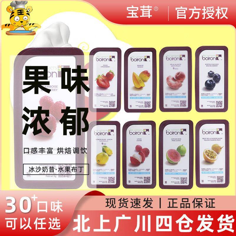 宝茸草莓果茸1kg 法国芒果果酱果蓉树莓覆 覆盆子果泥白桃百香果