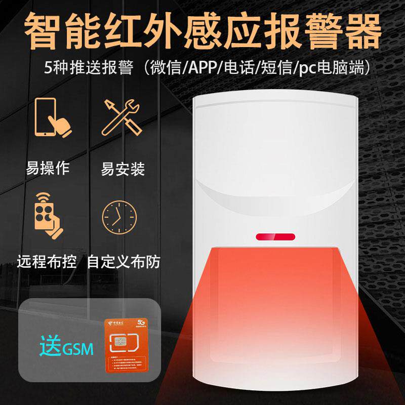 NB远程无线红外线人体感应防盗警报器家用室内入户门窗户安防系统