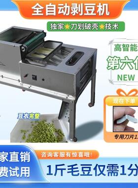 鑫达全自动毛豆剥壳机鲜豌豆去皮机蚕豆剥壳带苞衣剥豆机器新款