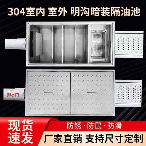淀地店沟款隔油池饭餐饮304不钢油水锈默认项分离器三级沉池地埋