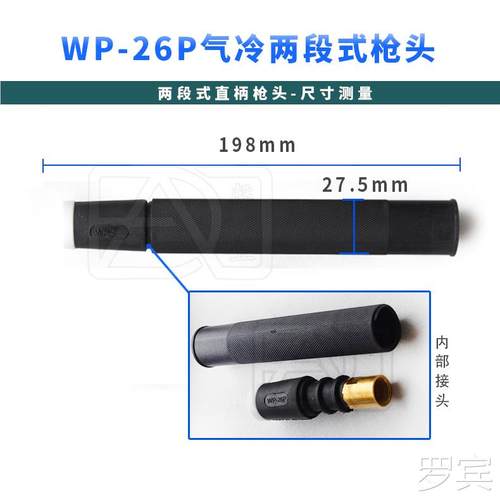 WP/SR-26/26F/弧6V/6FV/262P气冷氩焊枪头枪体枪把弯枪2头直柄枪
