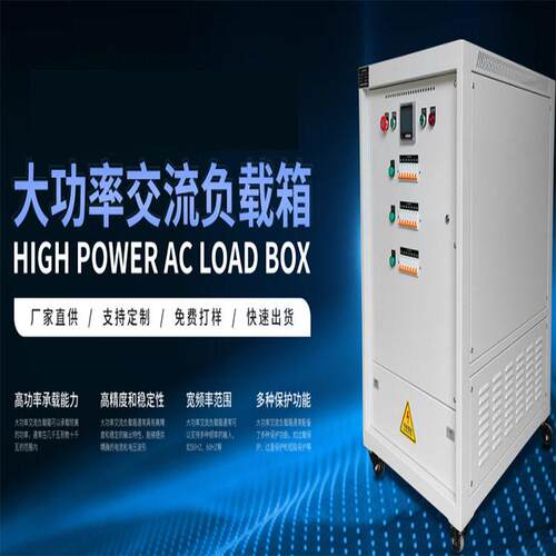 三相AC208V10kW-RCD交流负载箱R载=RCD载=12KVA交直流负载设备