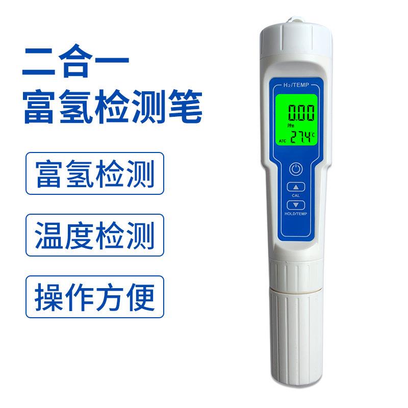 升级款测氢笔富氢水测试笔二合一水素水负电位测试仪