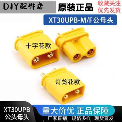 Amass 正品 艾迈斯 XT30UPB PCB用插头 无人机航模电机 储能 焊板