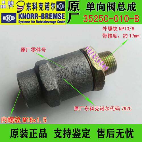 原厂东风科技EQ140储气罐止逆阀3525C-010货车农用车止回阀通气阀