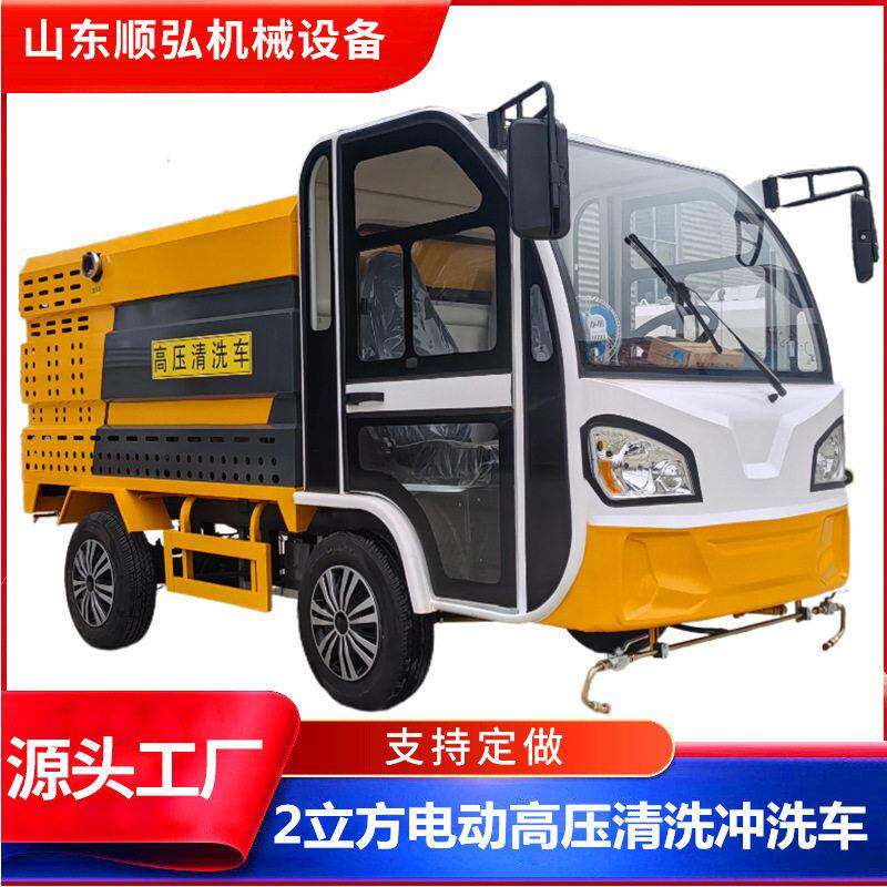 市政环卫压冲洗车全新电动四轮压清洗车2吨多功能清洗雾炮