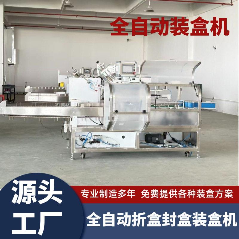 自动装盒机器饼干糕点装盒机食品装盒封盒机热熔胶插舌装盒机设备