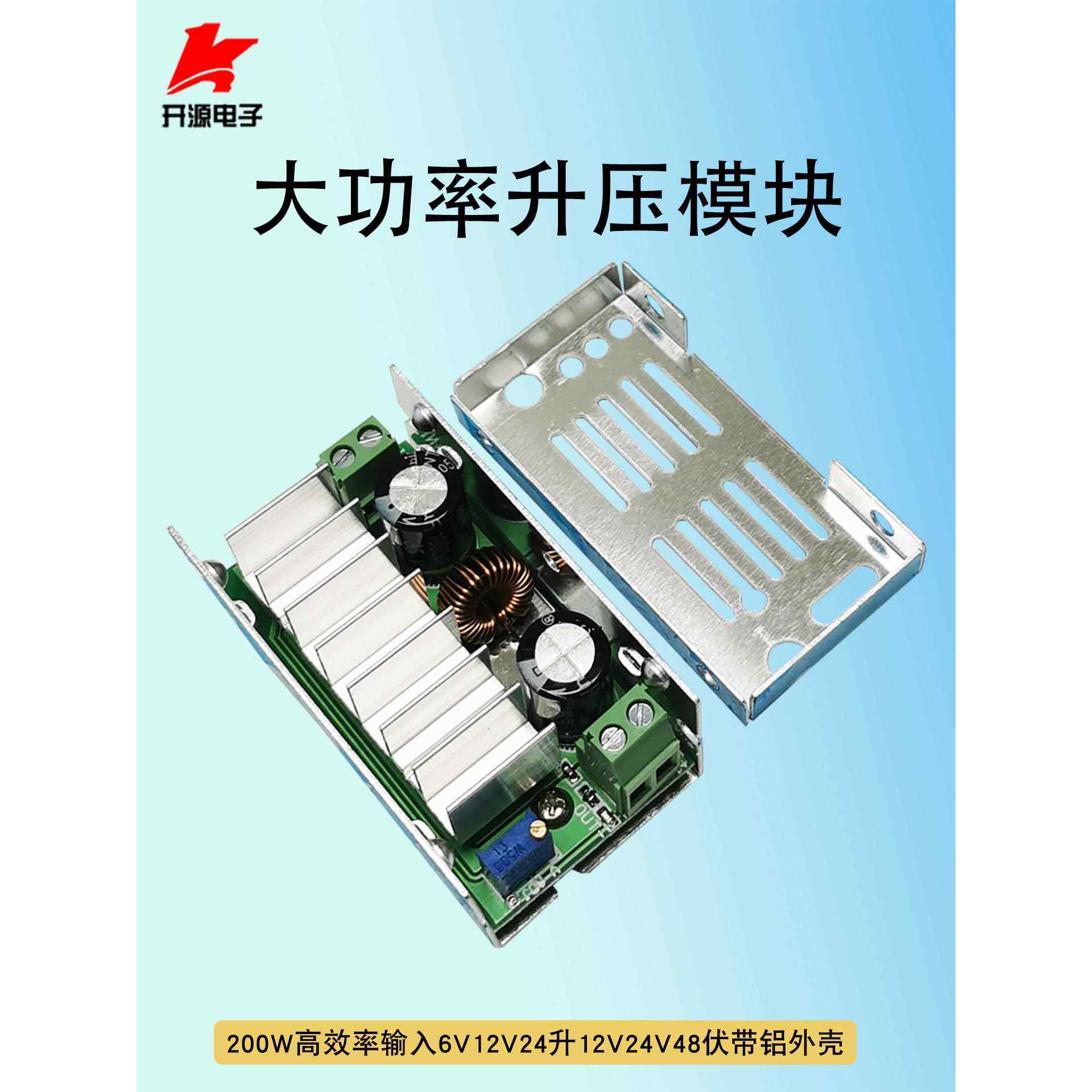 6V12V24V至12V24V48V直流升压模块200W大功率高效铝壳电源