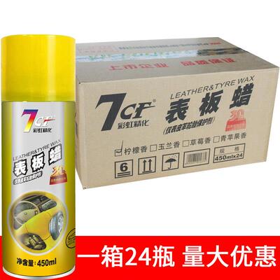 彩虹表板蜡仪表盘真皮革内饰清洗上光保护剂汽车蜡腊洗车打蜡用品