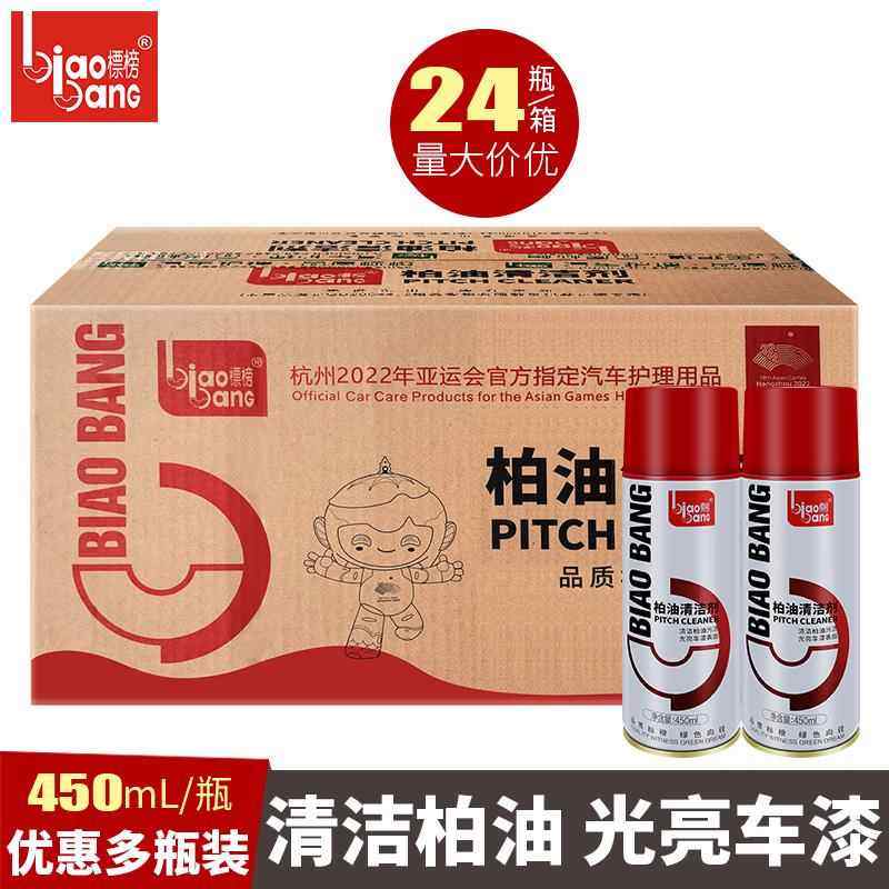 标榜柏油清洗剂汽车漆面沥青清洁去除剂油污清洗车身去污整箱24瓶