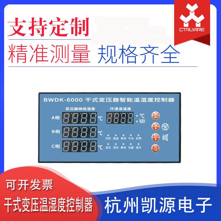 凯源电子干式变压器智能温湿度控制器BWDK-6000温控器变压器