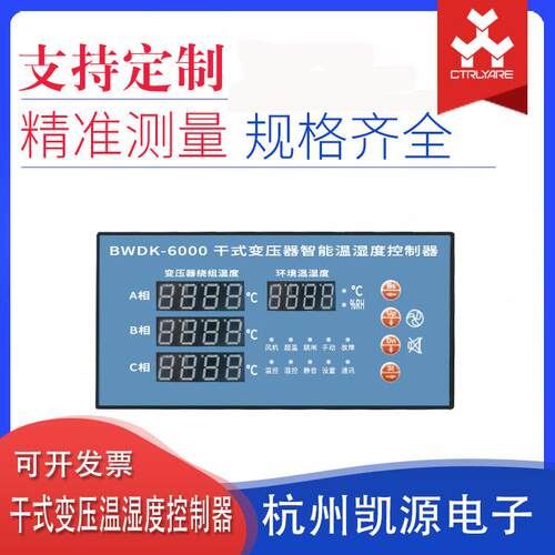 凯源电子干式变压器智能温湿度控制器BWDK-6000温控器变压器