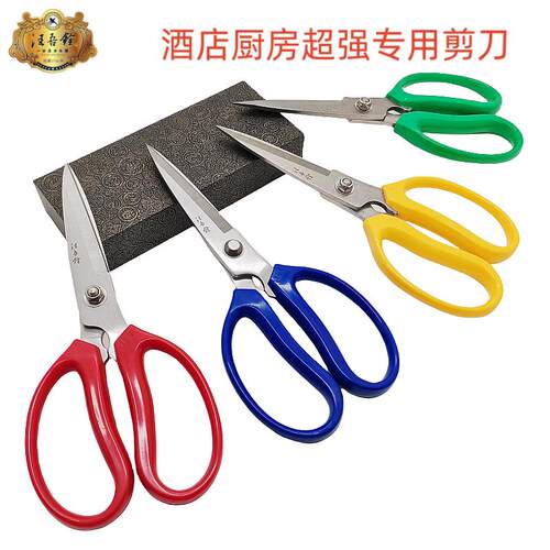 汪吾铨2501P特大50Cr15mov不锈钢酒店专用剪刀多功能鸡骨杀鱼烤肉