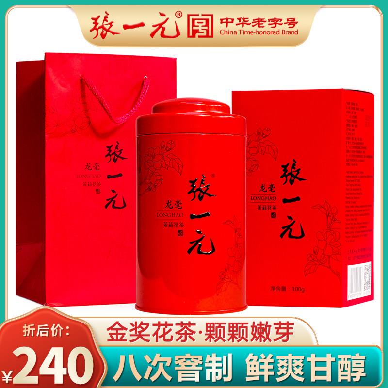 茉莉龙毫100g盒装八窨茉莉花茶 张一元北京特产新茶嫩芽花茶