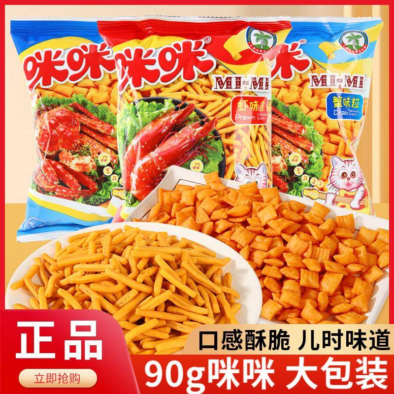 咪咪虾条90g蟹味粒虾味条网红薯片薯条好吃的儿童休闲 零食小吃