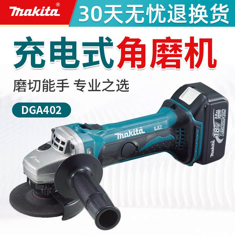 牧田DGA402角磨机无刷充电式18V无线404工业级DGA406锂电动工具
