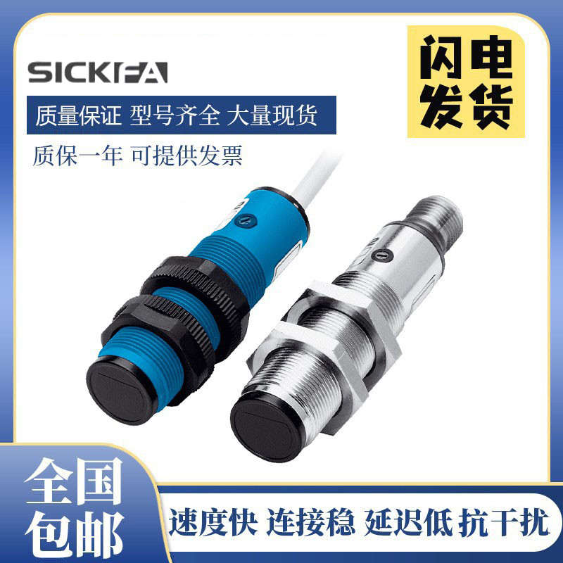 SICK FA传感器VT18-204470/VT18-40N光电开关西克型施克型