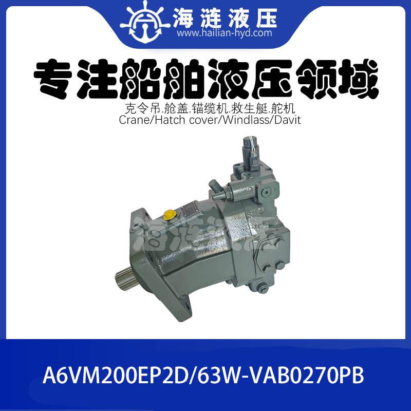 克令吊起重机吊钩液压马达A6VM200EP2D/63W-VAB0270PB