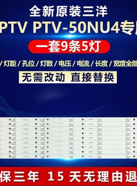 全新适用PPTV PTV-50NU4电视灯条CRH-K50K523030T090571H-REV1.5W