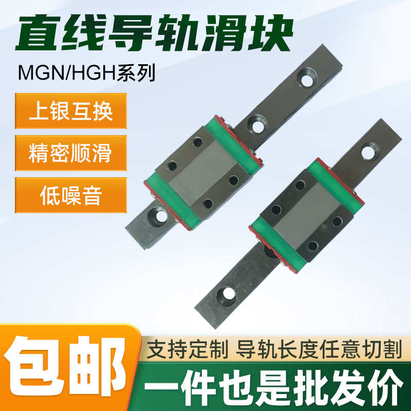 国产直线导轨滑块MGN7/9/12/15C精密微型直线滑轨滑块HG重载导轨