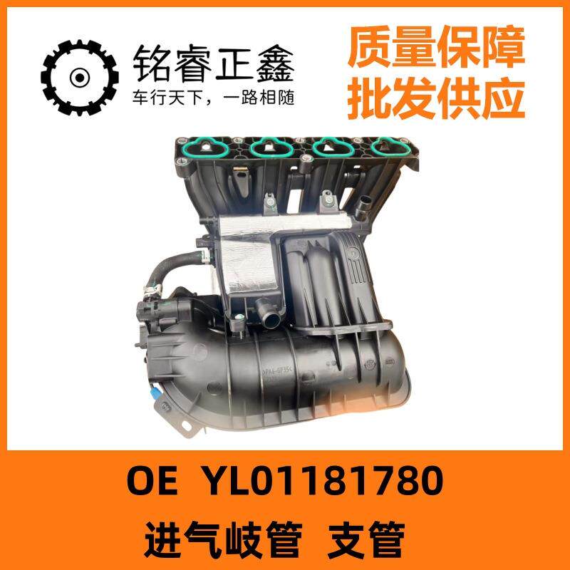 进气岐管YL01181780支管适用2.3雪铁龙标志C5 508东风AX7神龙4S