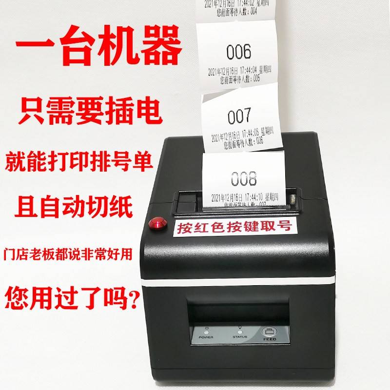 无线叫号系统 医院自助取号机 门诊排号发票机 餐厅简易排号机