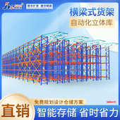 重型货架立体库智能立库仓库用仓储货架快速出入库 立体仓库