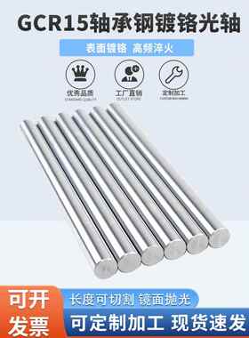 GCR15轴承钢光轴SUJ2硬轴镀铬圆棒直线光轴导轨活塞杆81012162025
