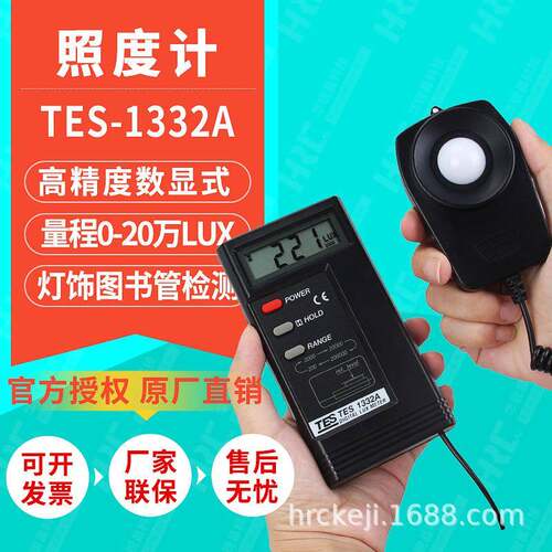 TES泰仕光度计TES-1332A数显照度计光照亮度测试仪光线光度检测仪