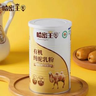 哈密王有机驼奶粉320g 新疆有机驼乳粉工厂直发 罐