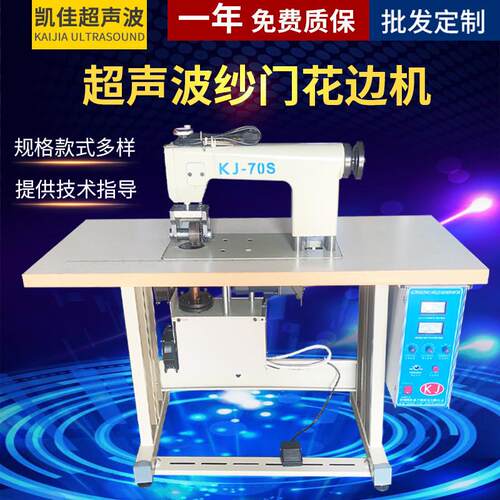 厂家供应超声波纱门花边机无纺布化纤布料无针缝合超声波缝合机