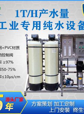 厂家直销1吨全自动一体化反渗透纯净水处理设备工业用水过滤系统