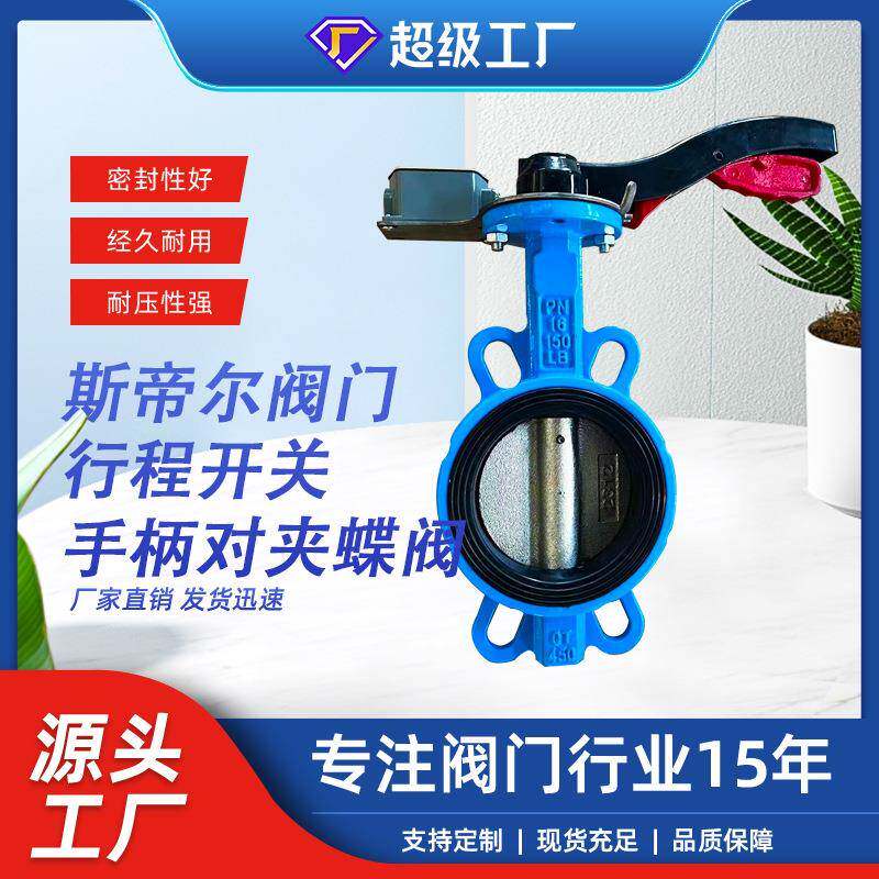 行程开关铝手柄手柄对夹蝶阀球铁软密封蝶阀厂家天津LD71X-16Q