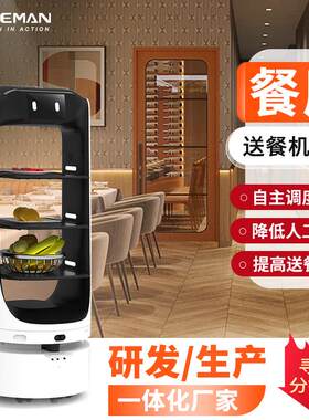 深圳酒店机器人上菜服务员智能餐厅茶餐厅KTV图书馆配送机器人