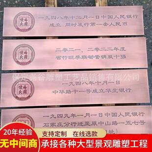 锻铜刻字浮雕银行牌匾纪念标志物奖牌纪念意义标识牌铸铁方形挂牌