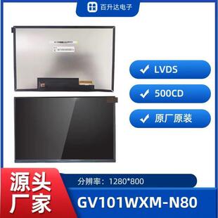 N80液晶显示触摸屏安防广告机触控 BOE工业屏10.1寸GV101WXM